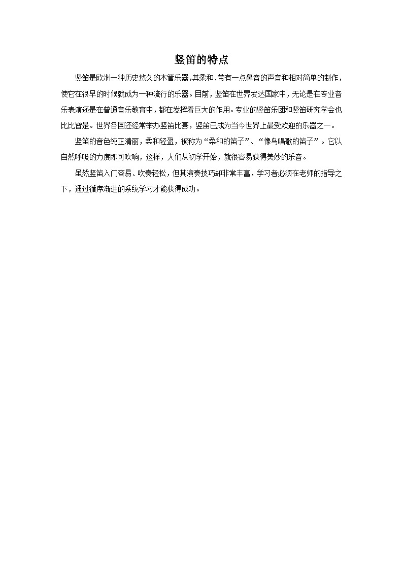 人教版九年级音乐上册 第五单元 竖笛演奏 丝路花雨（片段）-素材 课件01