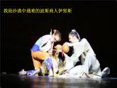 人教版九年級音樂上冊 第五單元 豎笛演奏 絲路花雨（片段）-素材 課件