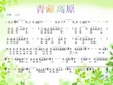 青藏高原 課件+教案+音視頻