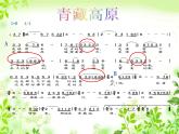 青藏高原 課件+教案+音視頻