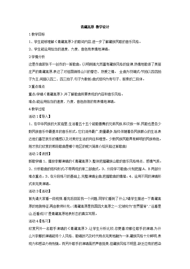 青藏高原 课件+教案+音视频01