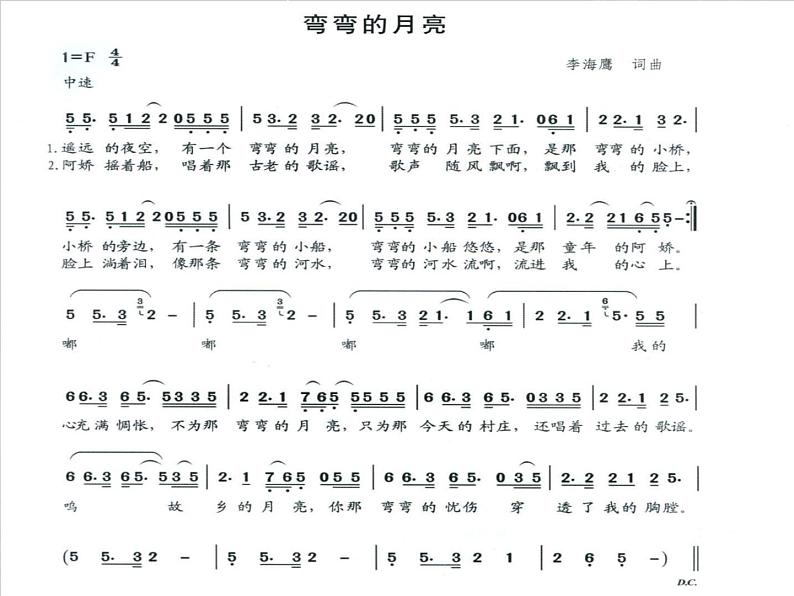 人教版九年级音乐上册 第六单元 欣赏 弯弯的月亮 课件教案04