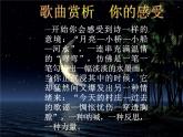 人教版九年级音乐上册 第六单元 欣赏 弯弯的月亮 课件教案