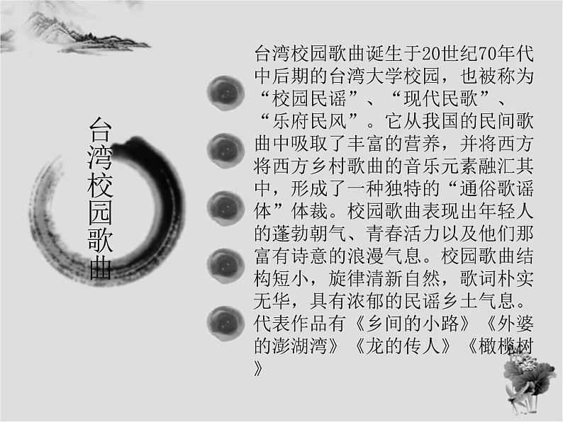 乡间的小路 课件+音频03