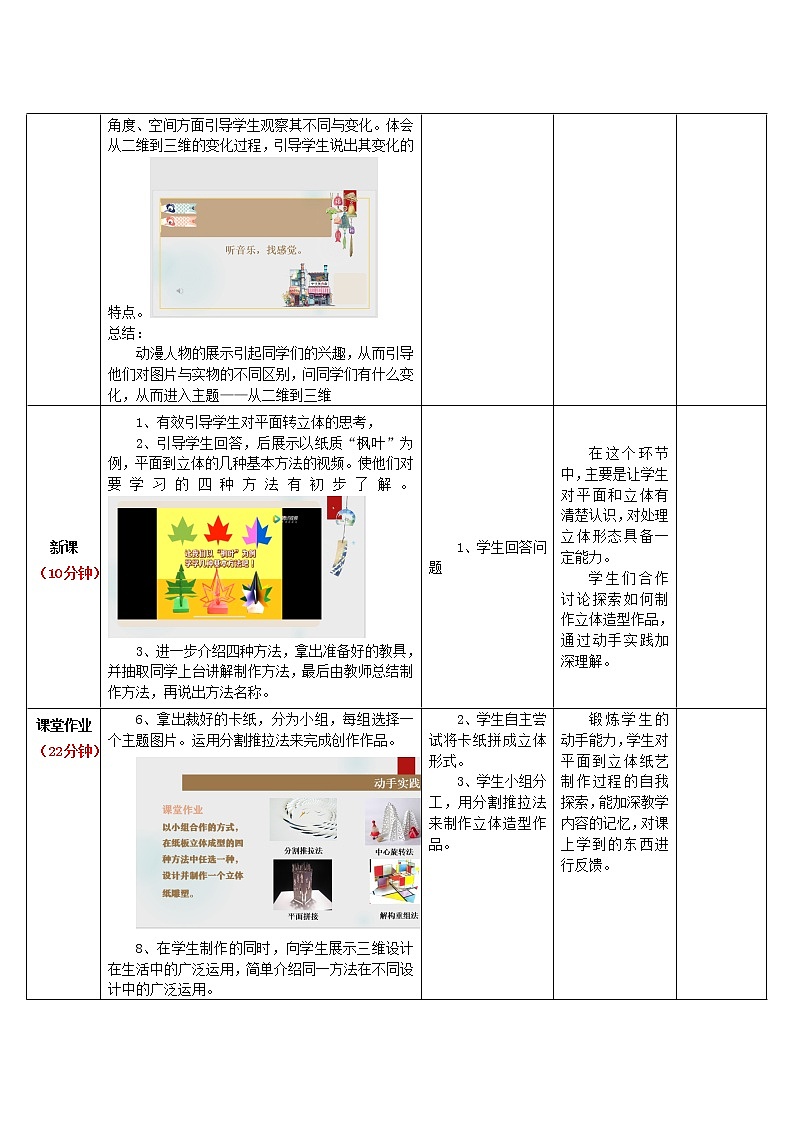 7《从二维到三维》教案02