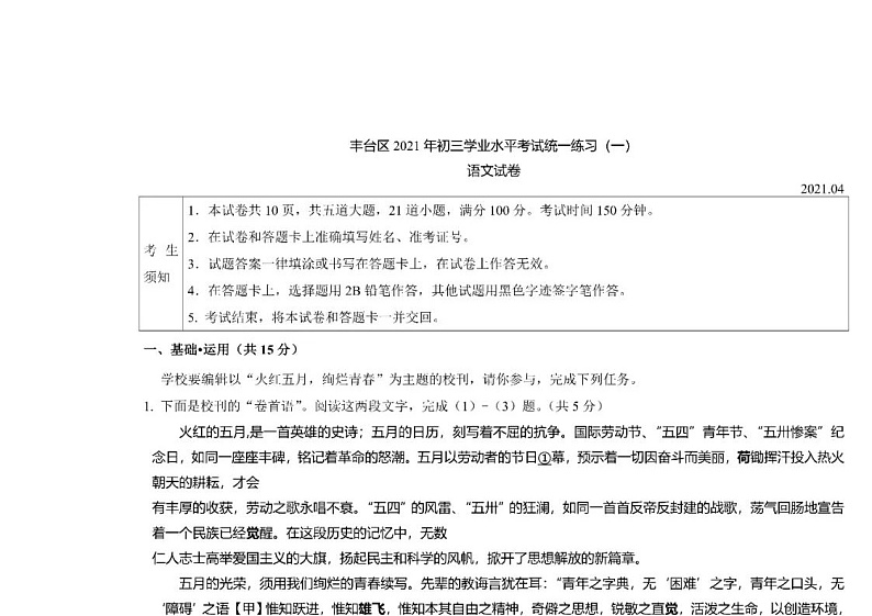 北京市丰台区中考语文模拟试题2021(图片版)第1页