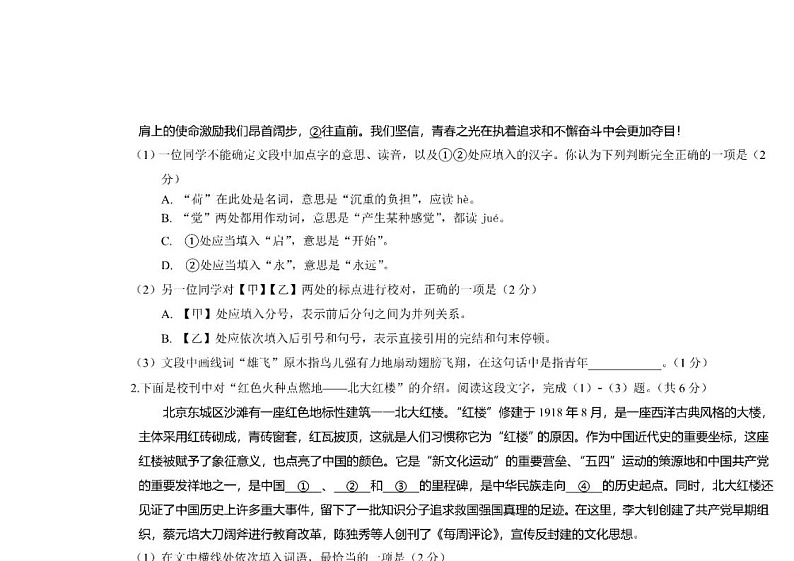 北京市丰台区中考语文模拟试题2021(图片版)第2页
