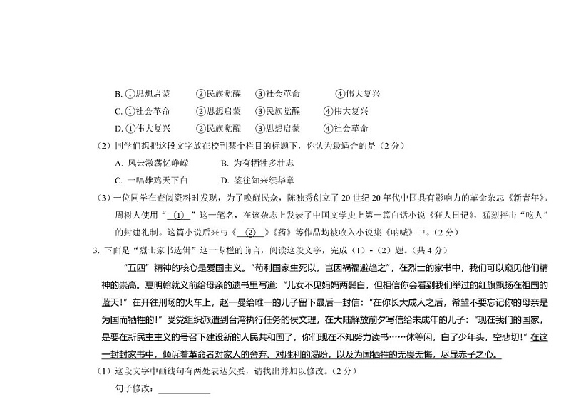 北京市丰台区中考语文模拟试题2021(图片版)第3页