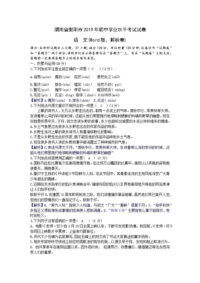 2019年湖南省衡阳市中考试卷及答案解析第1页