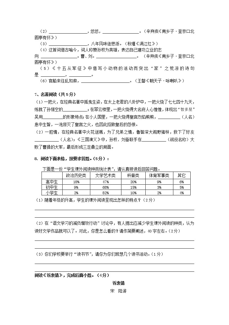 八年级下册语文第一次月考试卷（无答案）02
