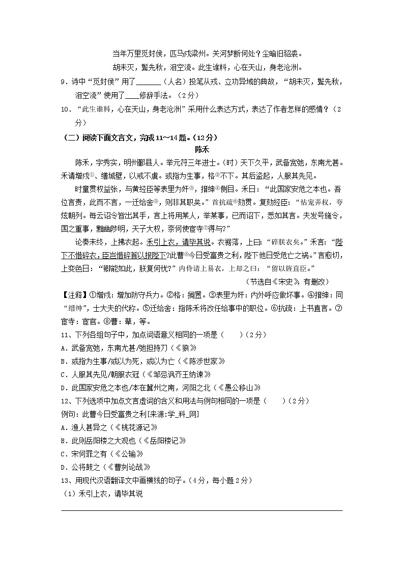 八年级下册语文第一次月考试卷（无答案）03