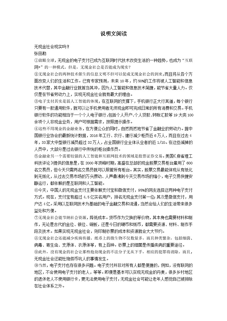 说明文阅读理解  学案第1页
