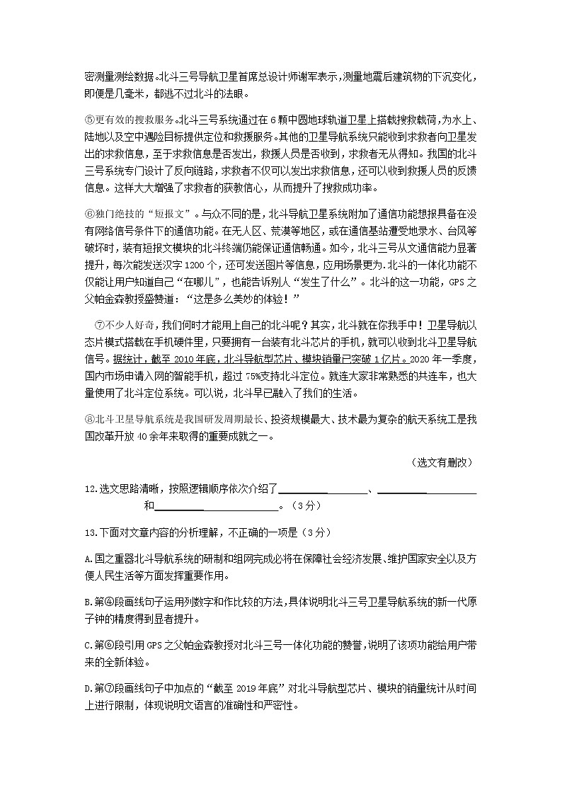 说明文阅读理解  学案第3页