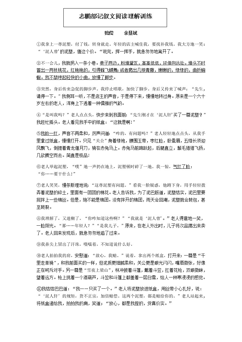 八年级下册语文  记叙文阅读 学案01