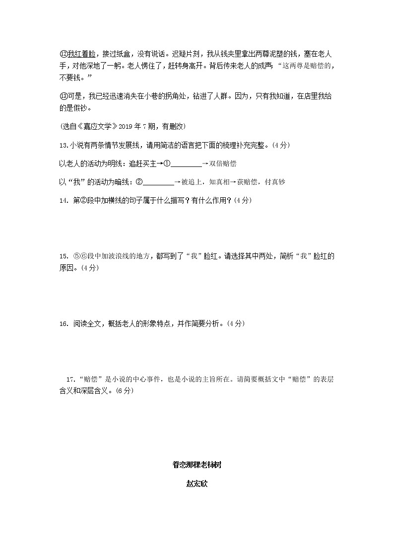 八年级下册语文  记叙文阅读 学案02