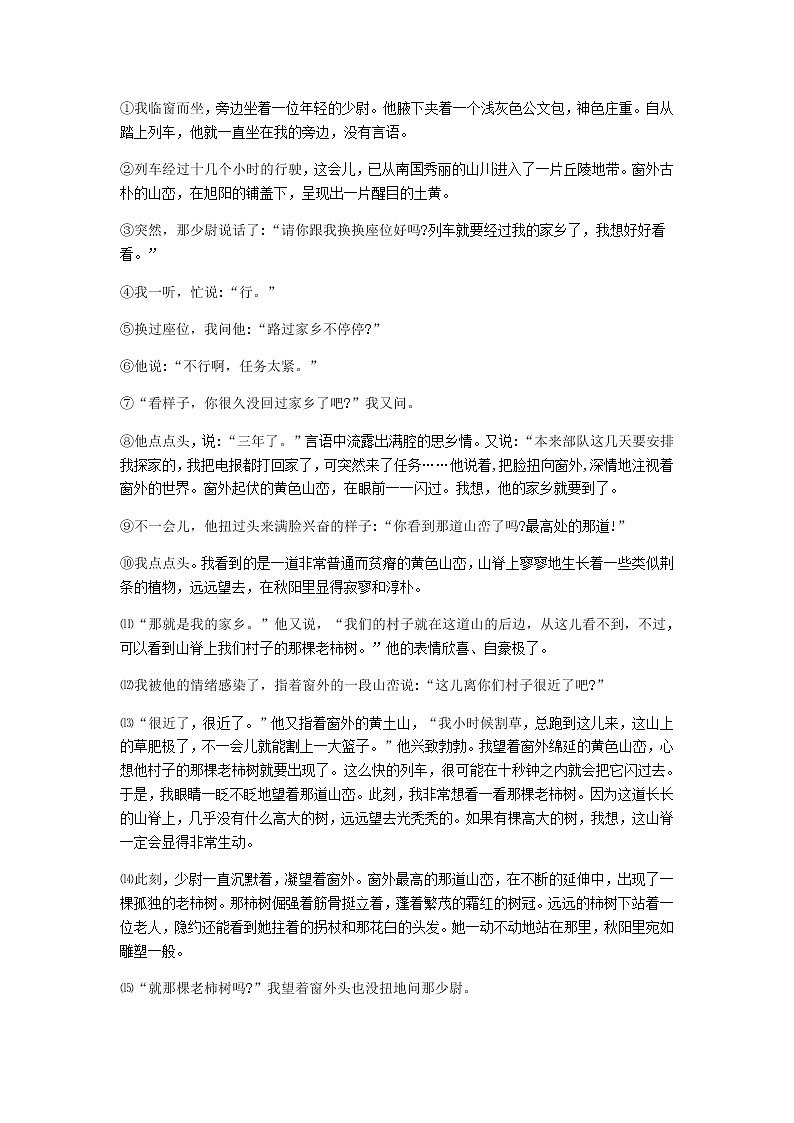 八年级下册语文  记叙文阅读 学案03