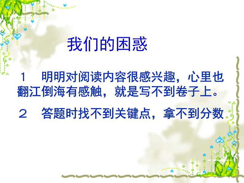 名师PPT课件——记叙文阅读第2页