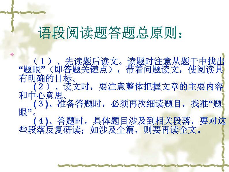 名师PPT课件——记叙文阅读第3页