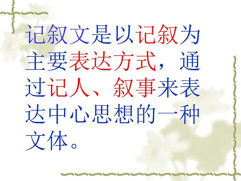 名师PPT课件——记叙文阅读第5页