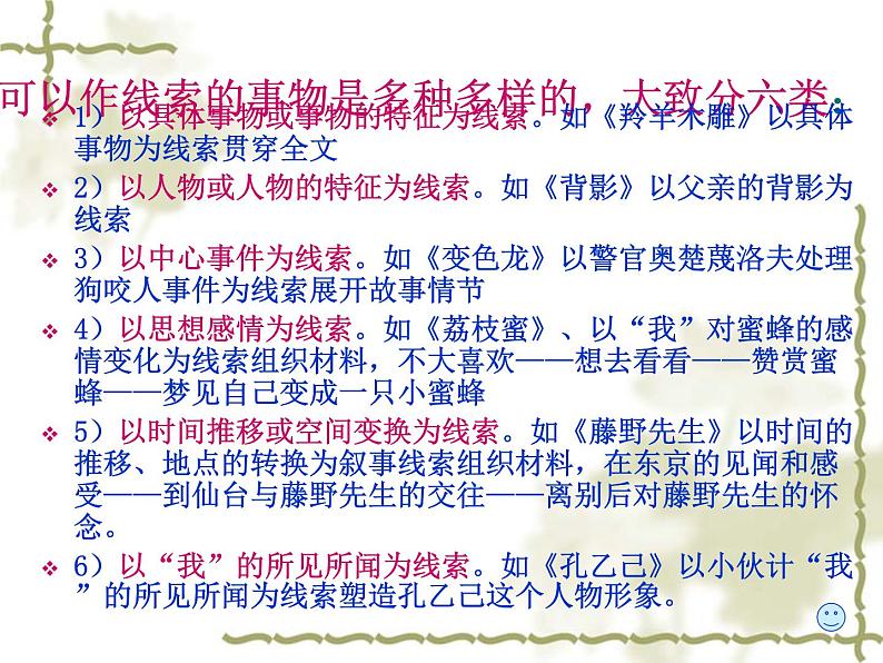 名师PPT课件——记叙文阅读第7页