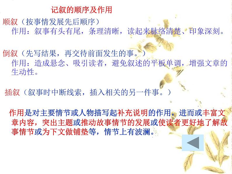 名师PPT课件——记叙文阅读第8页
