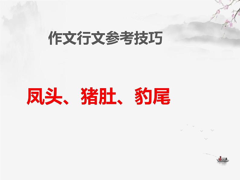 部编人教版初中语文中考语文复习专题 第一课：我们该如何作文ppt第5页
