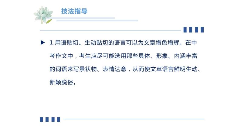 部编版初中语文中考作文专题第二讲：语言和情感的运用 课件03
