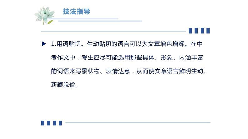 部编版初中语文中考作文专题第二讲：语言和情感的运用 课件03