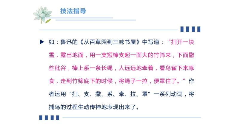 部编版初中语文中考作文专题第二讲：语言和情感的运用 课件04