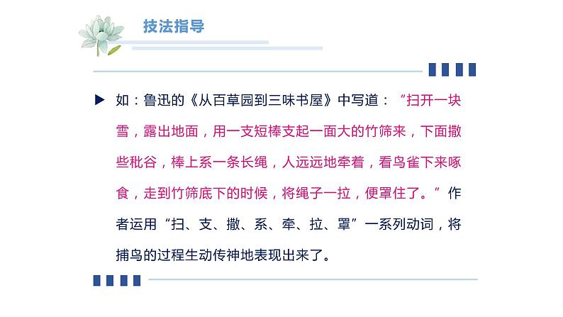 部编版初中语文中考作文专题第二讲：语言和情感的运用 课件04
