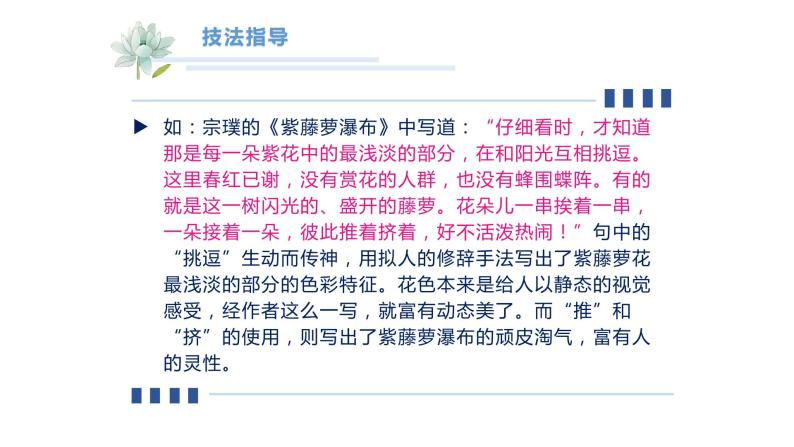 部编版初中语文中考作文专题第二讲：语言和情感的运用 课件06