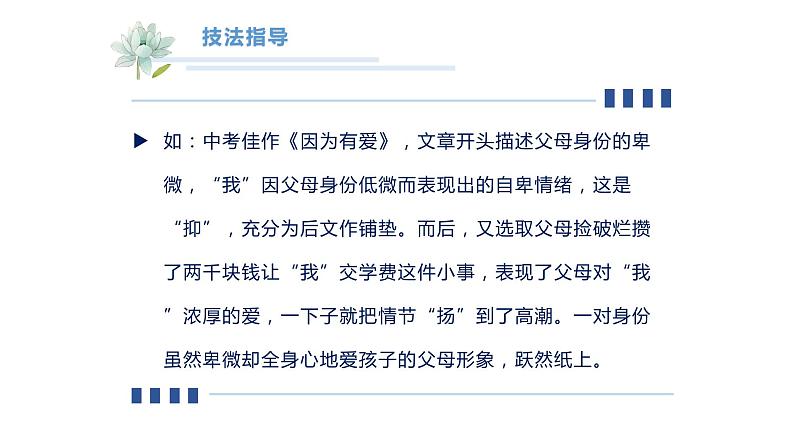 部编版初中语文中考作文专题第二讲：语言和情感的运用 课件08