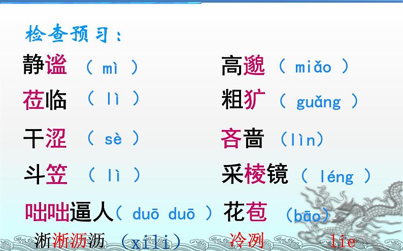 部编人教版初中语文七年级上册第一单元《雨的四季》PPT05