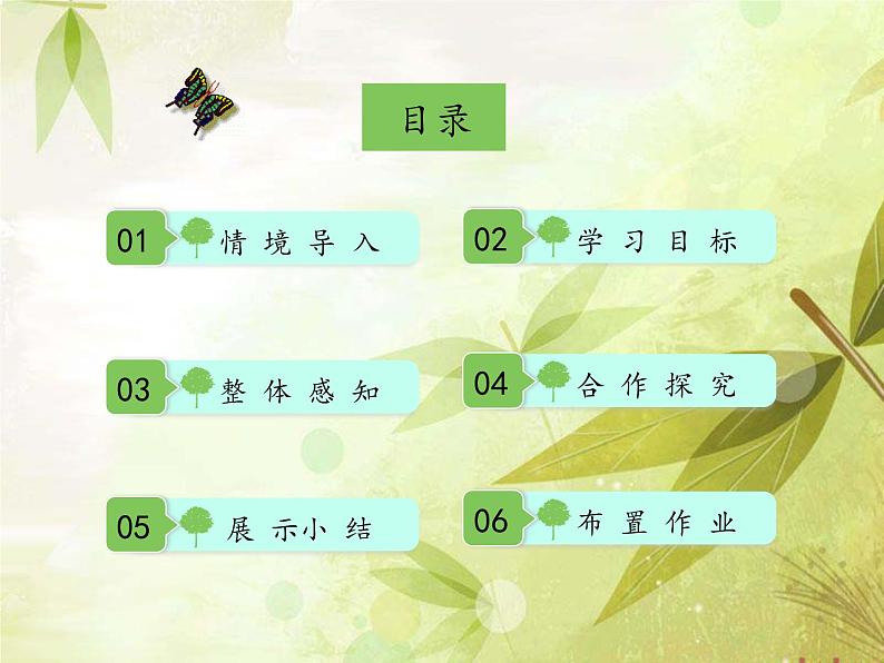 部编人教版初中语文七年级上册第一单元《春》上课PPT04