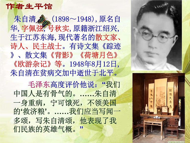 部编人教版初中语文七年级上册第一单元《春》上课PPT05