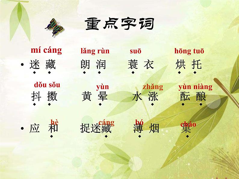 部编人教版初中语文七年级上册第一单元《春》上课PPT07