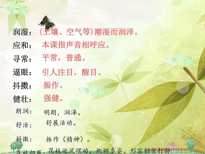 部编人教版初中语文七年级上册第一单元《春》上课PPT08