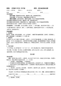 初中语文人教部编版八年级上册答谢中书书  	学案设计