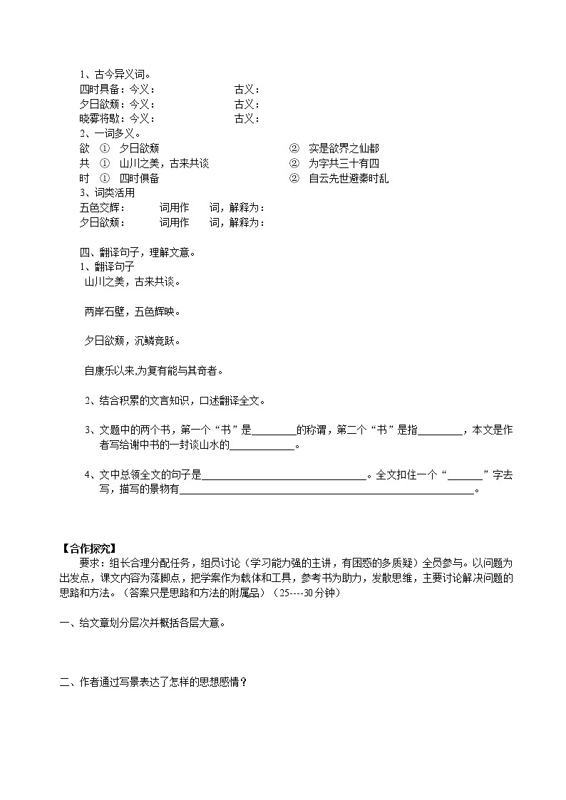 部编人教版初中语文八年级上册第三单元《答谢中书书》学案02