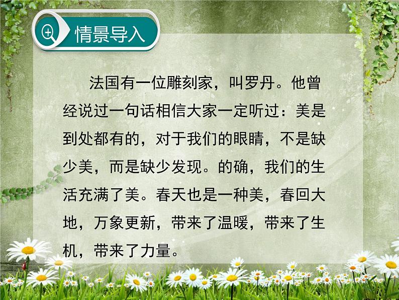 七年级上册语文课件-1春 课件-部编版（2016）第2页