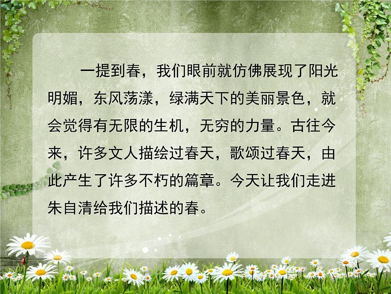 七年级上册语文课件-1春 课件-部编版（2016）第3页