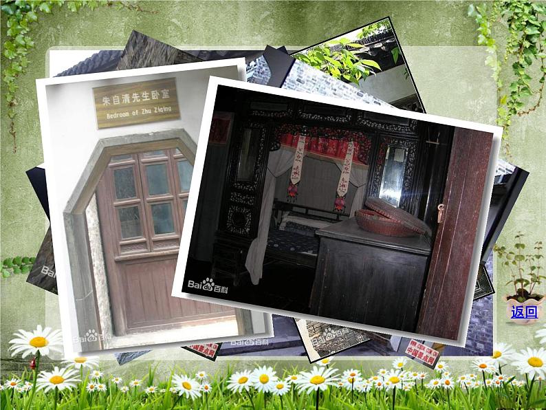 七年级上册语文课件-1春 课件-部编版（2016）第7页