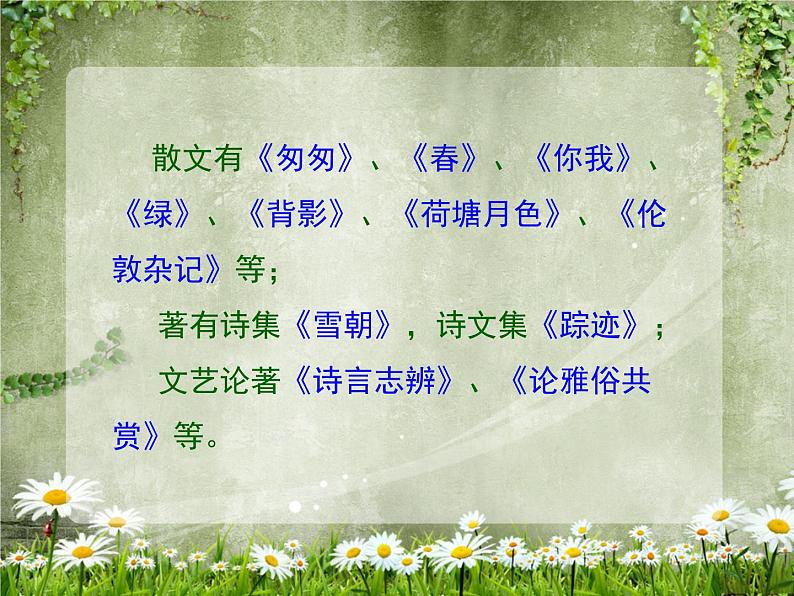 七年级上册语文课件-1春 课件-部编版（2016）第8页