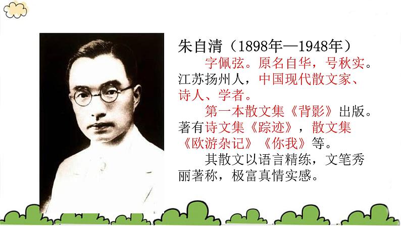 七年级上册语文课件-1春 课件-部编版（2016）02