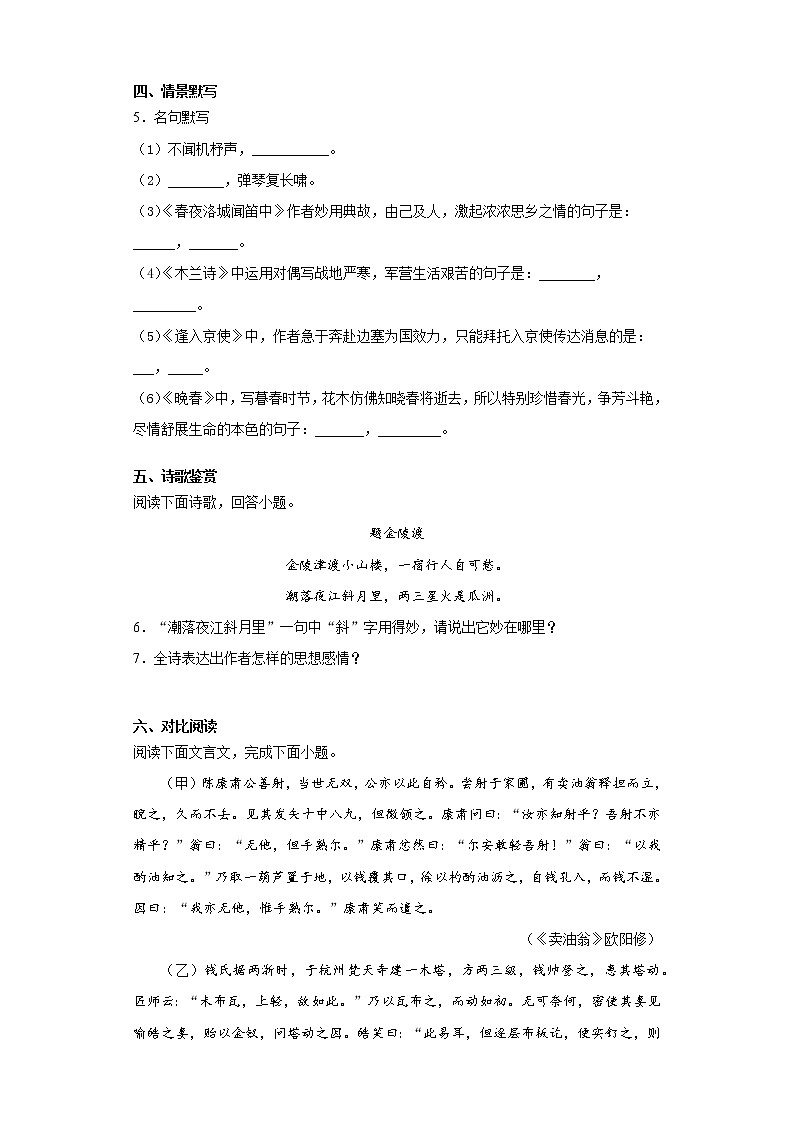 江苏省海安市2020-2021学年七年级下学期期中语文试题（word版 含答案）第2页