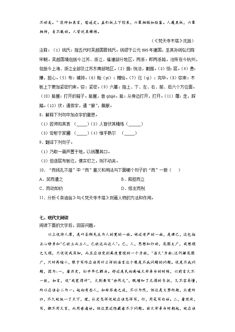 江苏省海安市2020-2021学年七年级下学期期中语文试题（word版 含答案）第3页