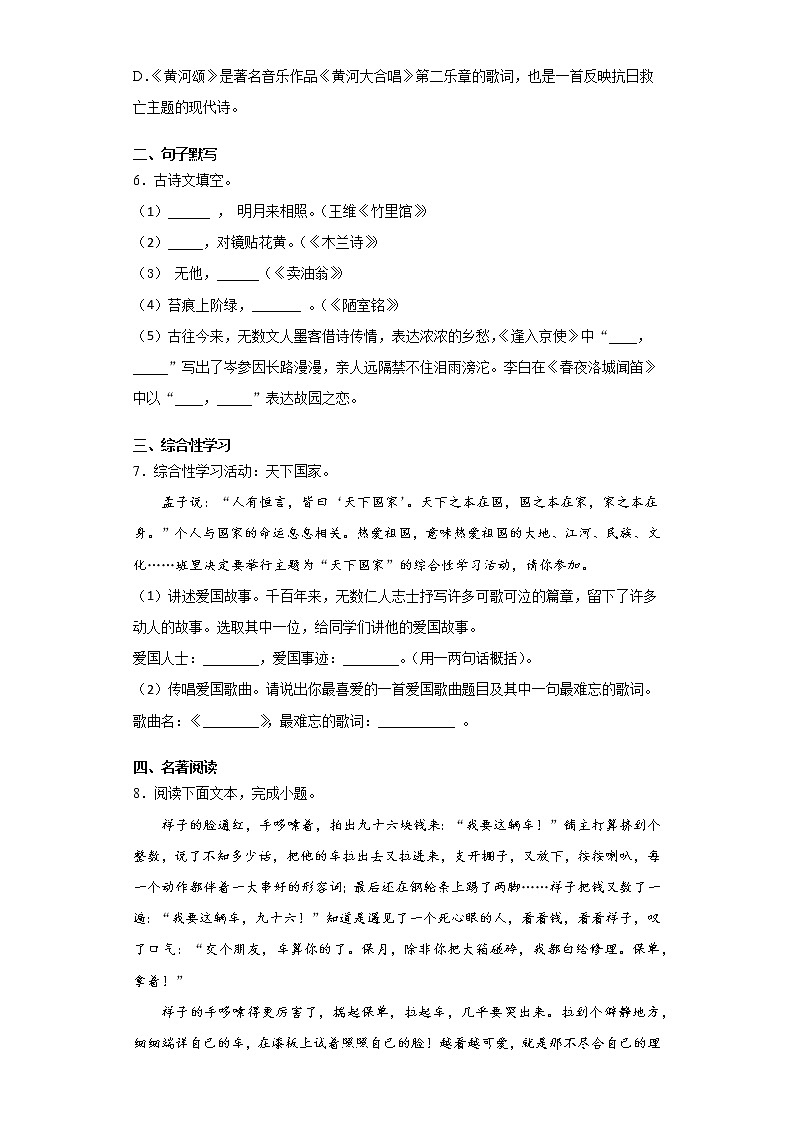 河北省邯郸市临漳县2020-2021学年七年级下学期期中语文试题（word版 含答案）02
