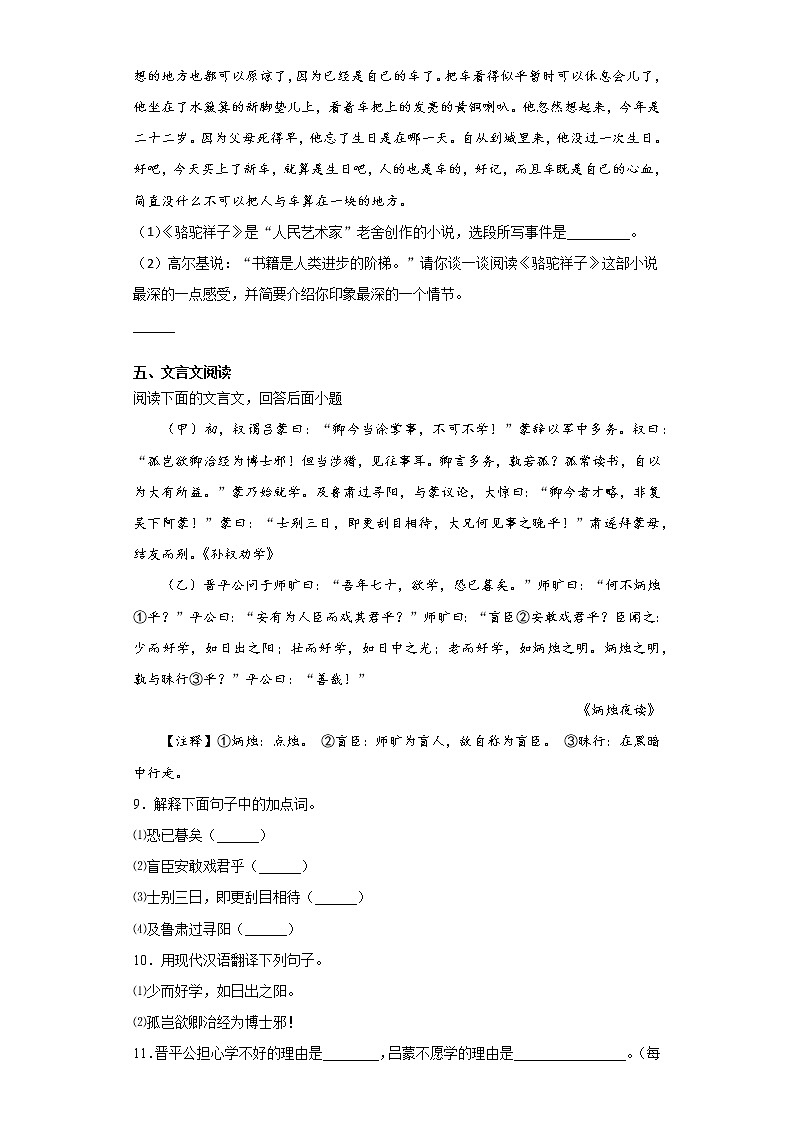 河北省邯郸市临漳县2020-2021学年七年级下学期期中语文试题（word版 含答案）03