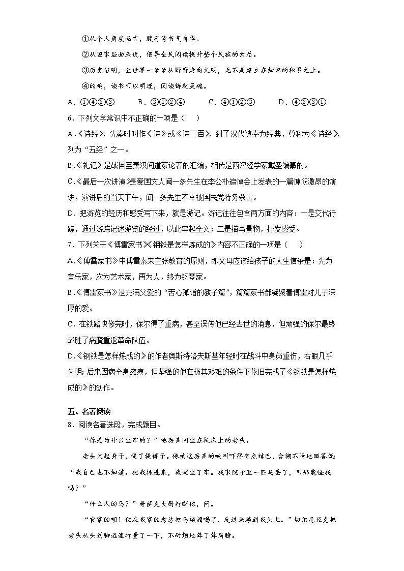 江苏省无锡市惠山区2020-2021学年八年级下学期期末语文试题（word版 含答案）第2页