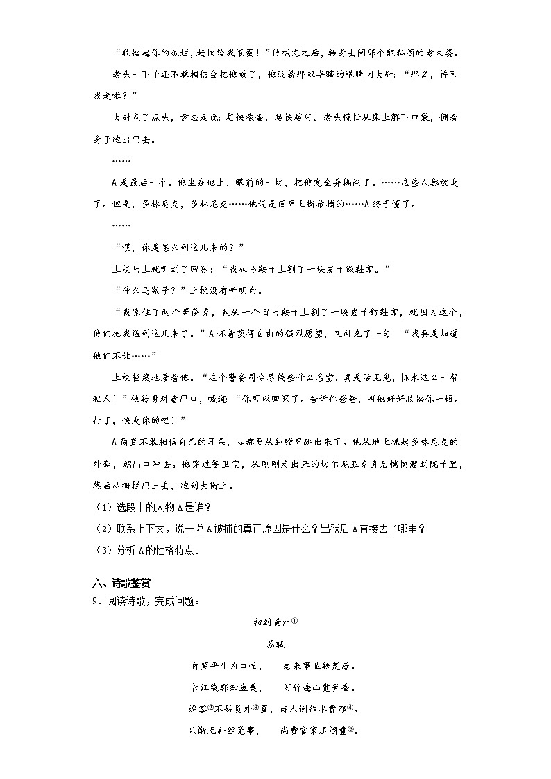 江苏省无锡市惠山区2020-2021学年八年级下学期期末语文试题（word版 含答案）第3页